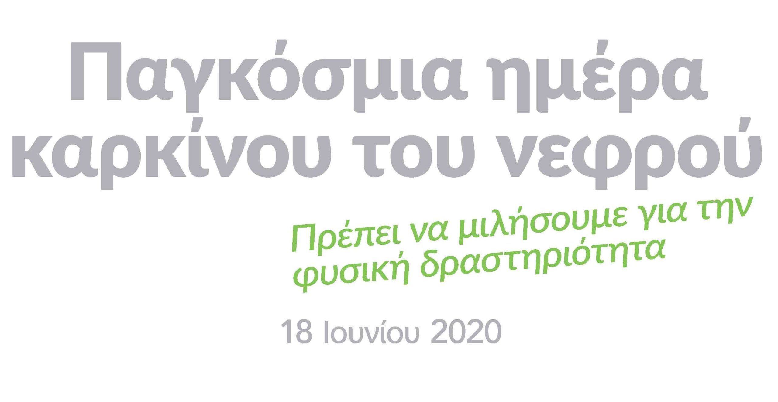 Greek 2020