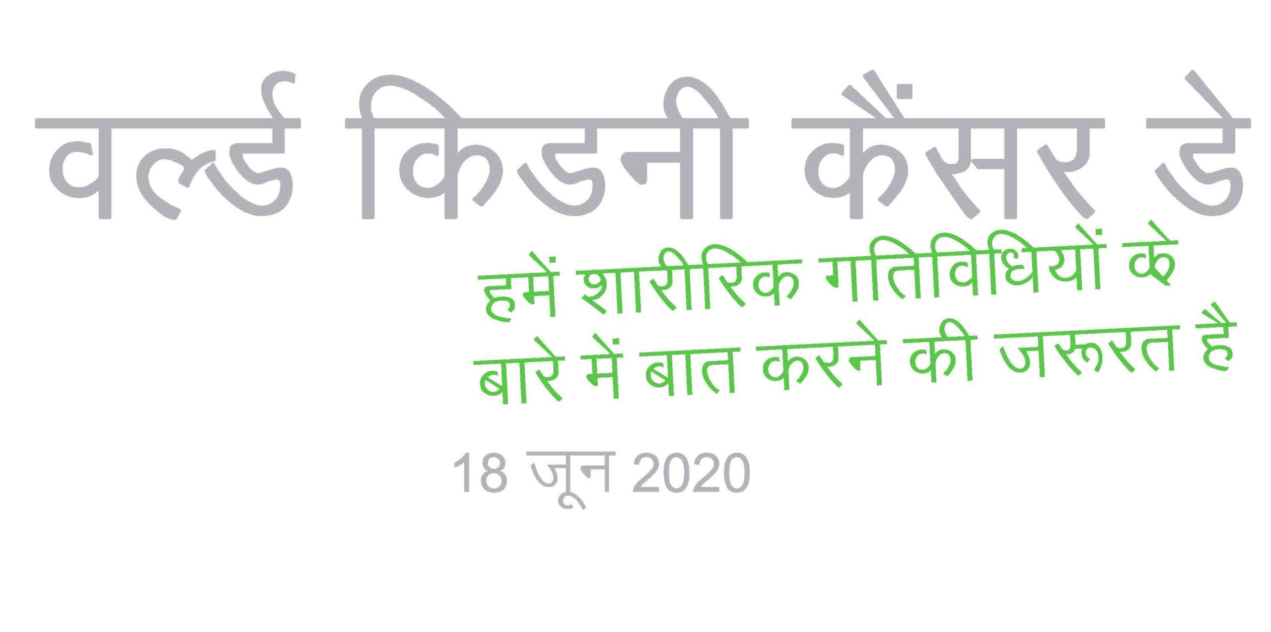 Hindi 2020 Logo